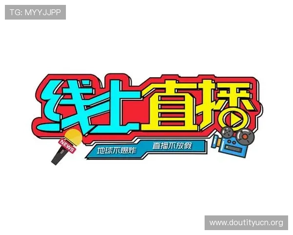 斗球直播官网电脑版下载地址及使用教程全攻略