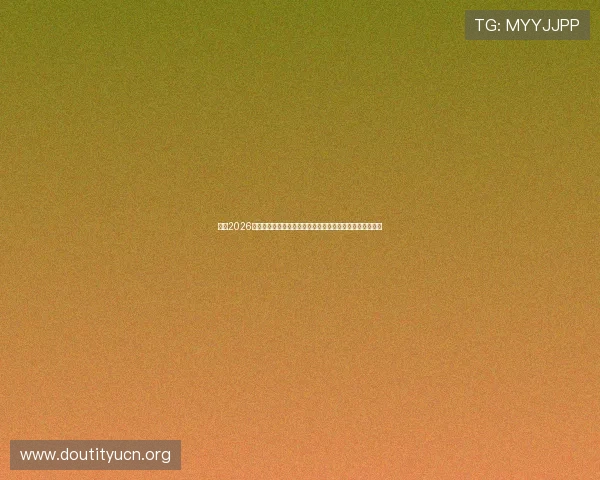 斗球2026旧版下载电脑版安全可靠,避免病毒和恶意软件的最佳方法 斗球2026旧版下载电脑版安全可靠,避免病毒和恶意软件的最佳方法